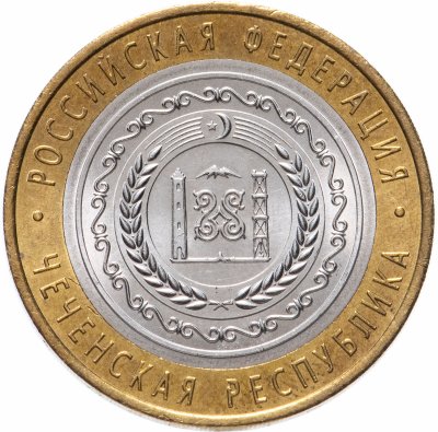 купить 10 рублей 2010 СПМД Чеченская Республика