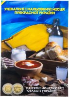 купить Капсульный альбом "Области Украины"