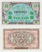 Купить Япония 10 йен 1945 (Pick 71) Американская оккупация