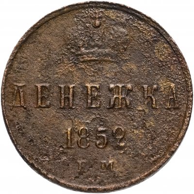 купить денежка 1852 ЕМ