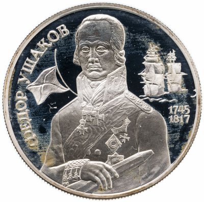 купить 2 рубля 1994 ММД 250-летие со дня рождения Ф.Ф. Ушакова