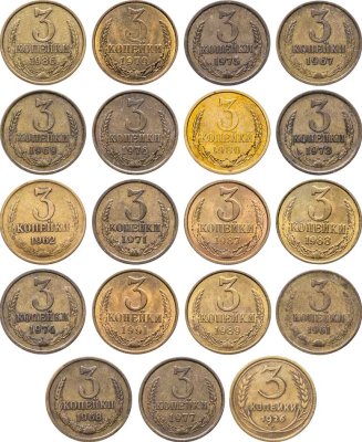 купить Набор монет 3 копейки СССР ( 18 штук ) 1961 - 1991 , без повторов + бонус