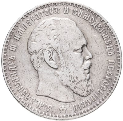 купить 1 рубль 1886 (А.Г) голова большая