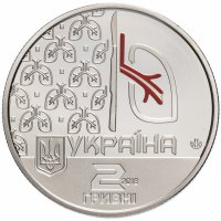 Купить Украина 2 гривны 2018 "100 лет со дня рождения Ольги Авиловой"