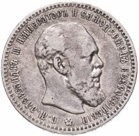 Купить 1 рубль 1891 (А.Г) голова малая
