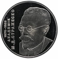 Купить Украина 2 гривны 2006 "130 лет со дня рождения Николая Дмитриевича Стражеско"