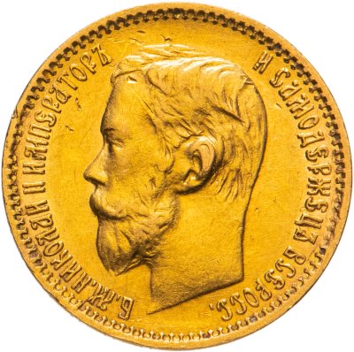 купить 5 рублей 1898 АГ, Биткин №20