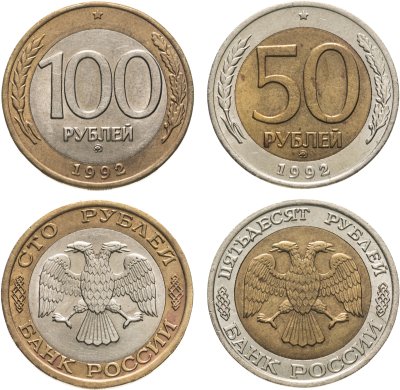 купить Набор из 2 монет 50 и 100 рублей 1992 ММД