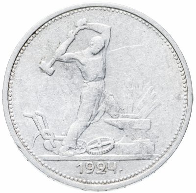 купить полтинник 1924 ТР