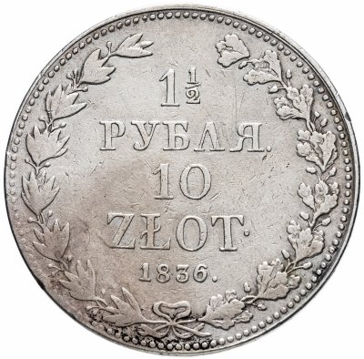 купить 1 1/2 рубля - 10 злотых 1836 MW русско-польские
