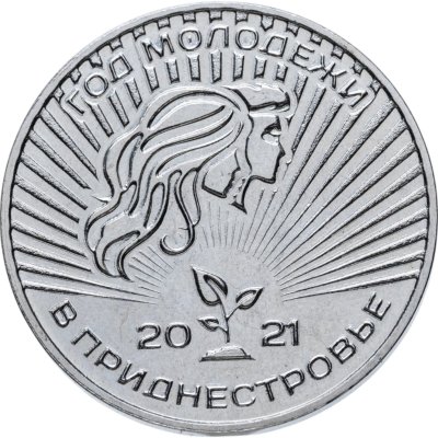 купить Приднестровье 25 рублей 2021 Год молодежи в Приднестровье