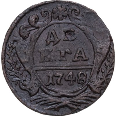 купить Денга 1748