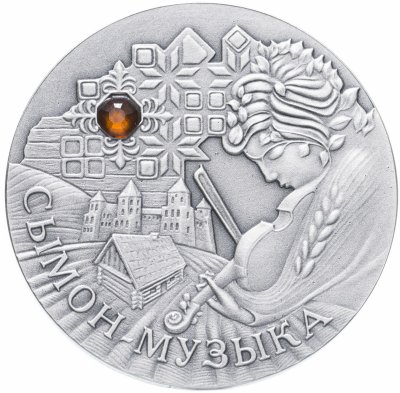 купить Беларусь 20 рублей 2005 Сказки народов мира - Сымон-музыкант
