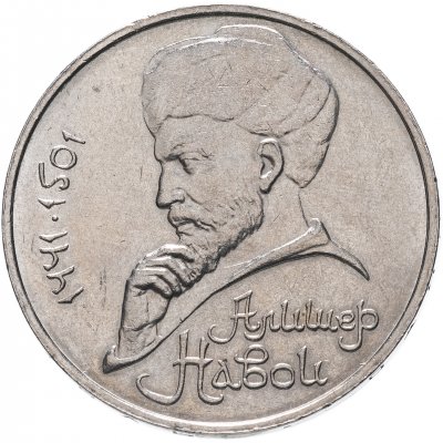 купить 1 рубль 1990 Навои (ошибка: год 1990 вместо 1991)