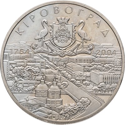 купить Украина 5 гривен 2004 "250 лет городу Кировград"