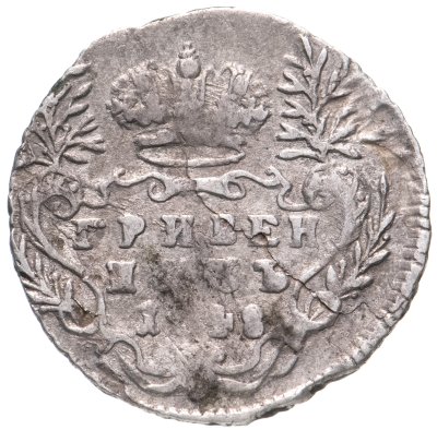 купить Гривенник 1748