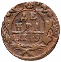 Купить денга 1749