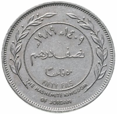 купить Иордания 50 филсов (fils) 1989