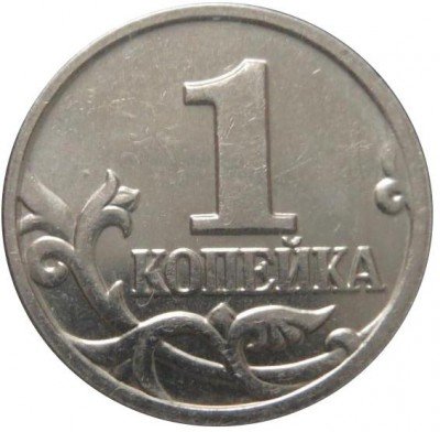 купить 1 копейка 2002 года М штемпель 1В