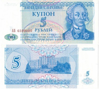 купить Приднестровье 5 рублей 1994
