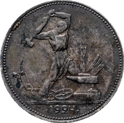 купить полтинник 1924 ПЛ