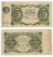 купить 3 рубля 1922