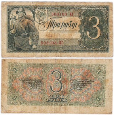 купить 3 рубля 1938 тип литер Большая/Большая