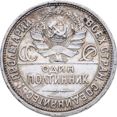 купить полтинник 1924 ПЛ