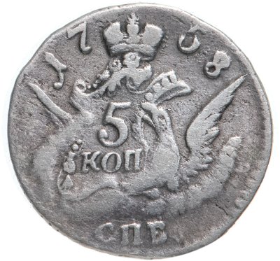 купить 5 копеек 1758 СПБ