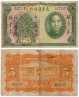 купить Китай 5 долларов 1931 (Pick 2422b) Kwangtung Provincial Bank