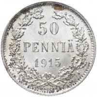 Купить 50 пенни 1915 штемпельный блеск (монета для Финляндии в составе Российской Империи)