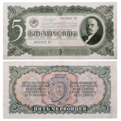 купить 5 червонцев 1937 тип литер Большая/Большая