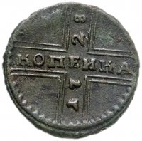 купить 1 копейка 1728, обозначение монетного двора "МОСКВА" малыми буквами