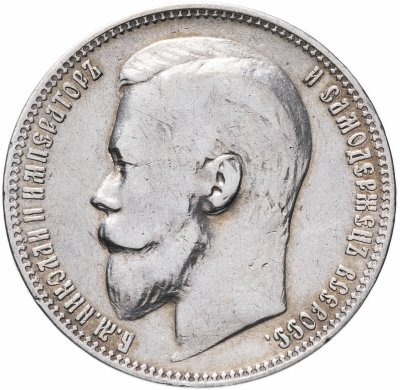 купить 1 рубль 1899 Ф.З