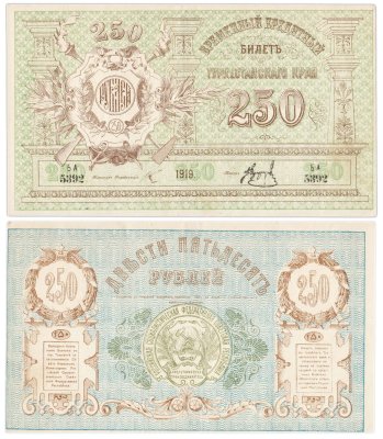 купить Туркестан 250 рублей 1919 ПРЕСС