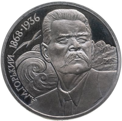 купить 1 рубль 1988 Proof "120 лет со дня рождения русского советского писателя А. М. Горького"