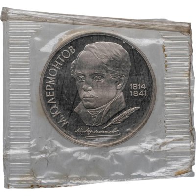 купить 1 рубль 1989 "175 лет со дня рождения русского поэта М. Ю. Лермонтова" в запайке