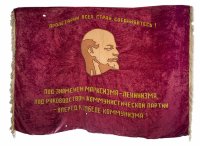 Купить Знамя "Пролетарии всех стран, соединяйтесь!", бархат с бахромой, СССР, 1970-1980 гг.