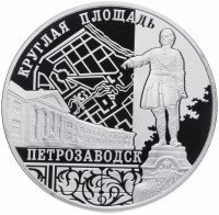 купить 3 рубля 2010 ММД Proof "Ансамбль Круглой площади, г. Петрозаводск"