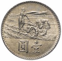 купить Тайвань 1 доллар (dollar) 1969 "ФАО"