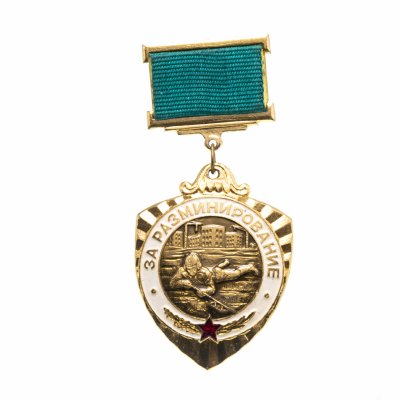 купить Знак "За разминирование"