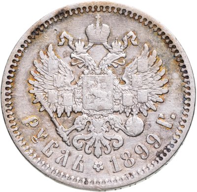 купить 1 рубль 1899 ФЗ