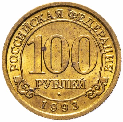 купить 100 рублей 1993 ММД Арктикуголь, о. Шпицберген