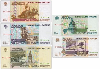 купить Набор банкнот образца 1995 года 1000-100000 рублей (5 бон)