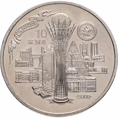 купить Казахстан 50 тенге 2008 10 лет столице - городу Астана