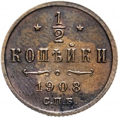 купить 1/2 копейки 1908 СПБ, Биткин №268