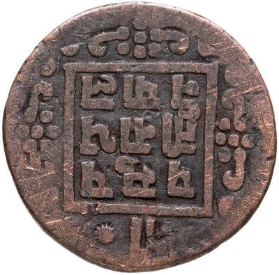 купить Непал 1 пайс (paice) 1914
