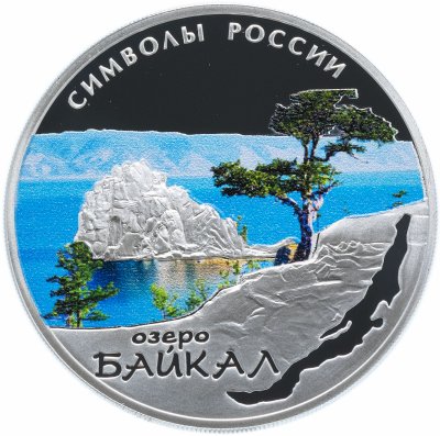 купить 3 рубля 2015 СПМД Proof Байкал Символы России (в специальном исполнении)
