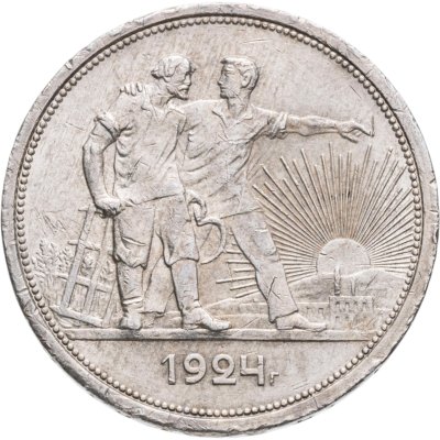 купить 1 рубль 1924 ПЛ