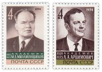 купить Полная серия 1974 "Учёные. Памяти Л.А. Арцимовича и М.Д. Миллионщикова" (2 марки)